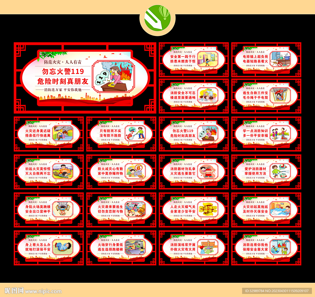 消防安全
