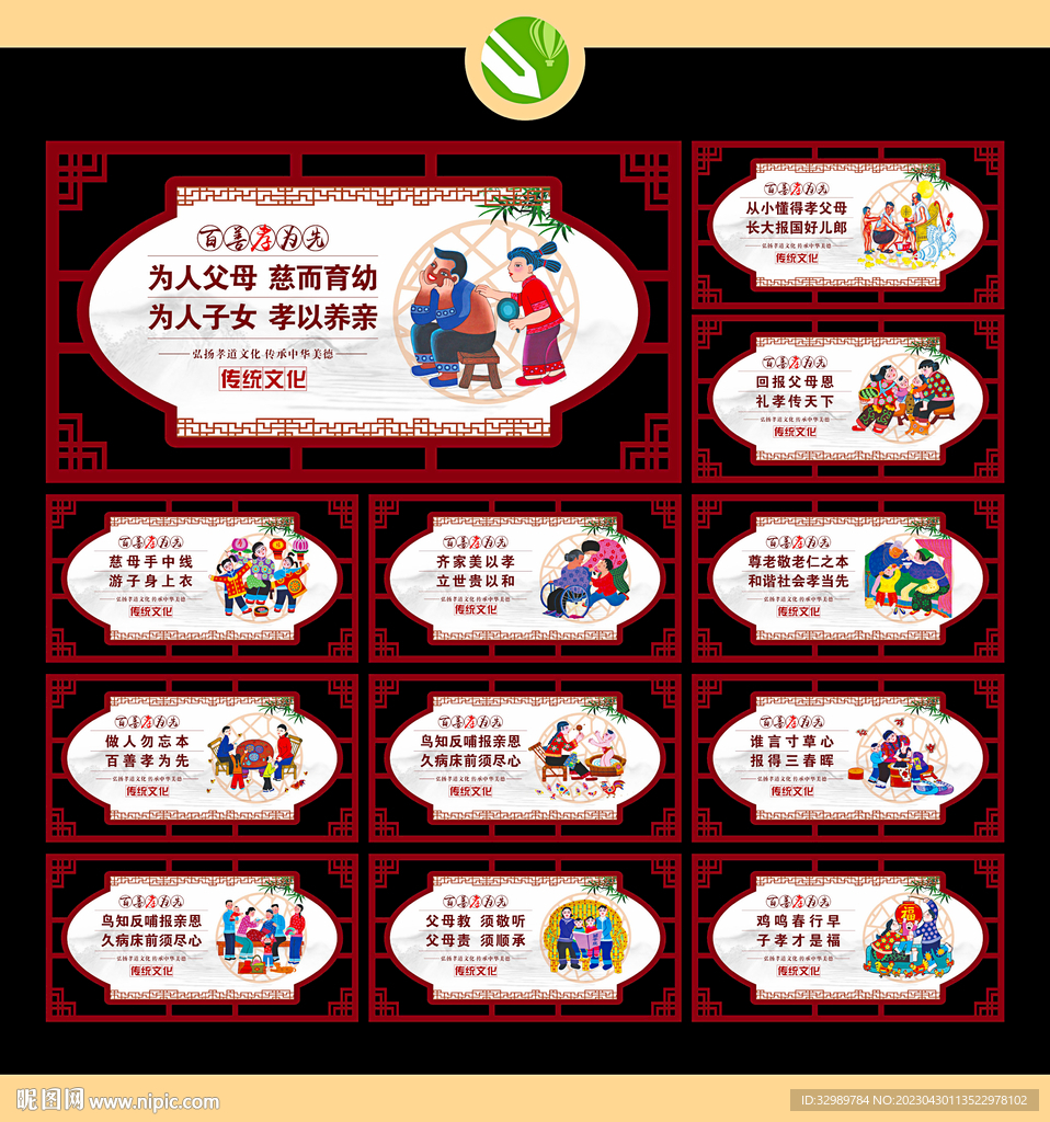 孝文化展板