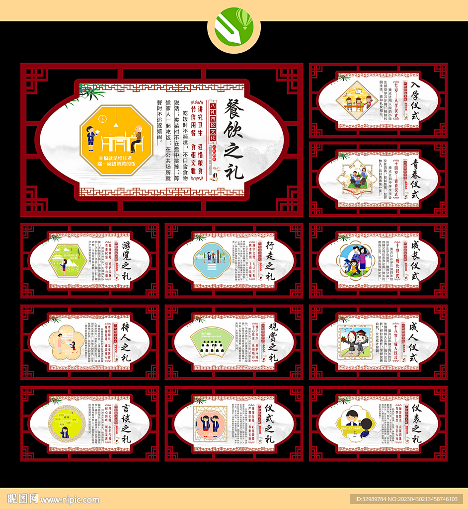 八礼四仪