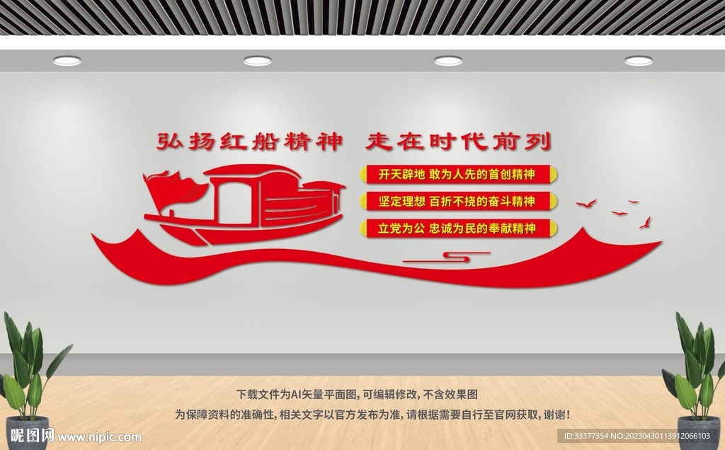 红船精神