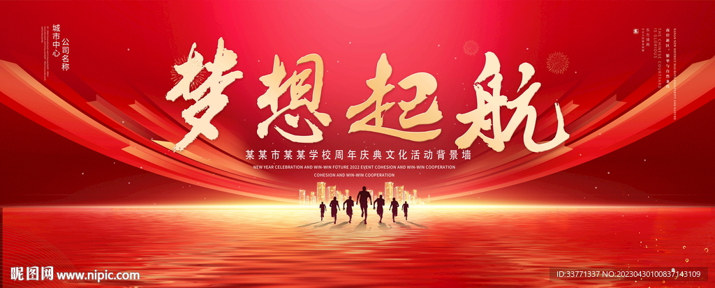 梦想起航
