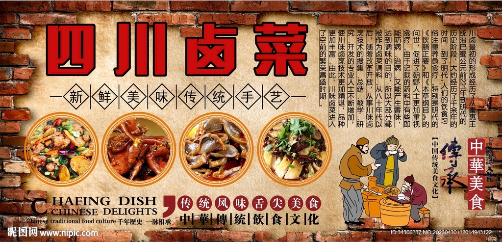 四川卤菜工装墙