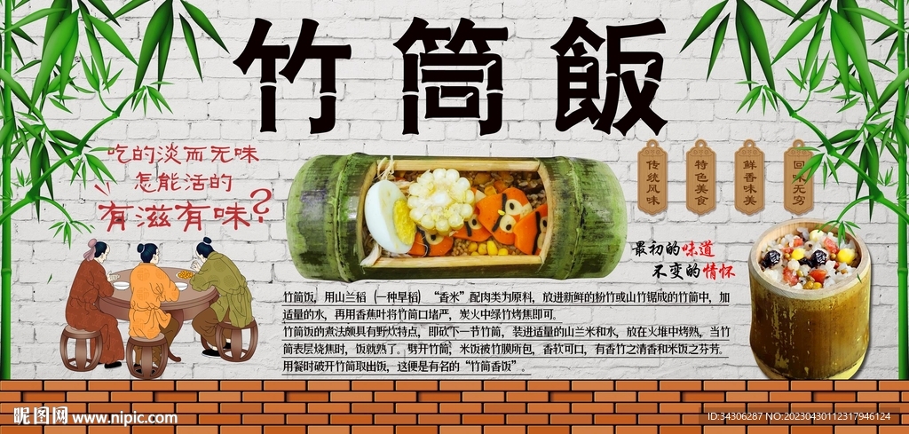 竹筒饭背景墙