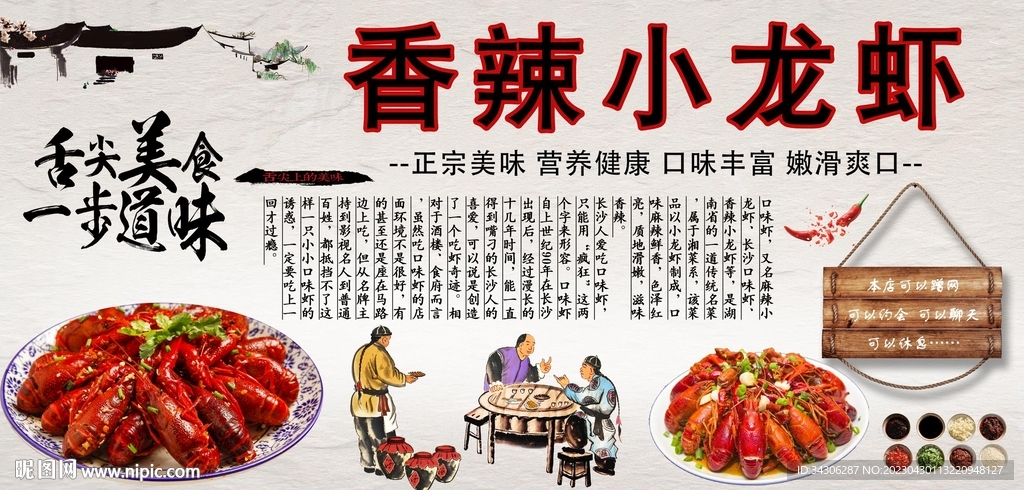 香辣小龙虾工装墙