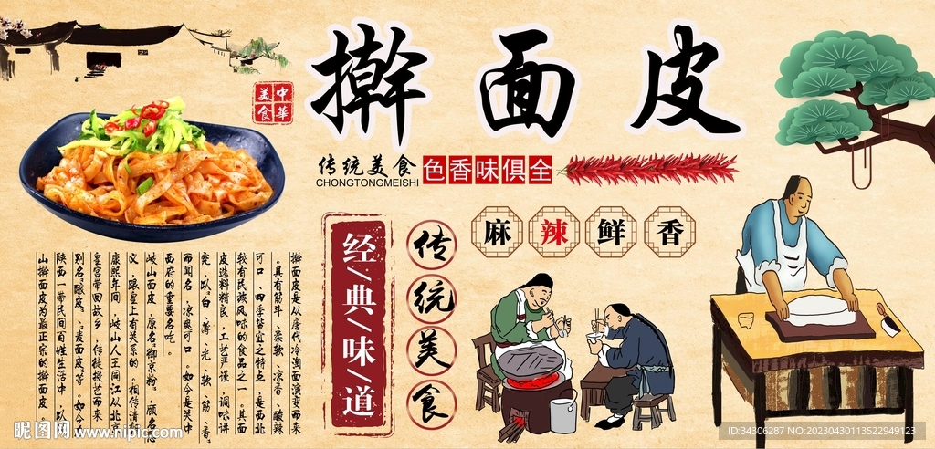 擀面皮工装墙
