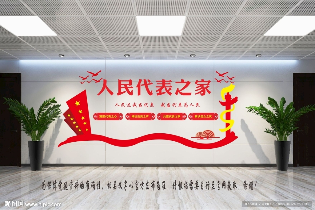 人大文化墙
