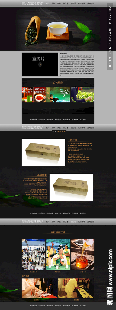 茶品牌网站