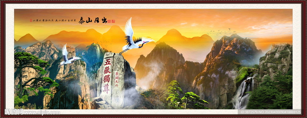 泰山日出