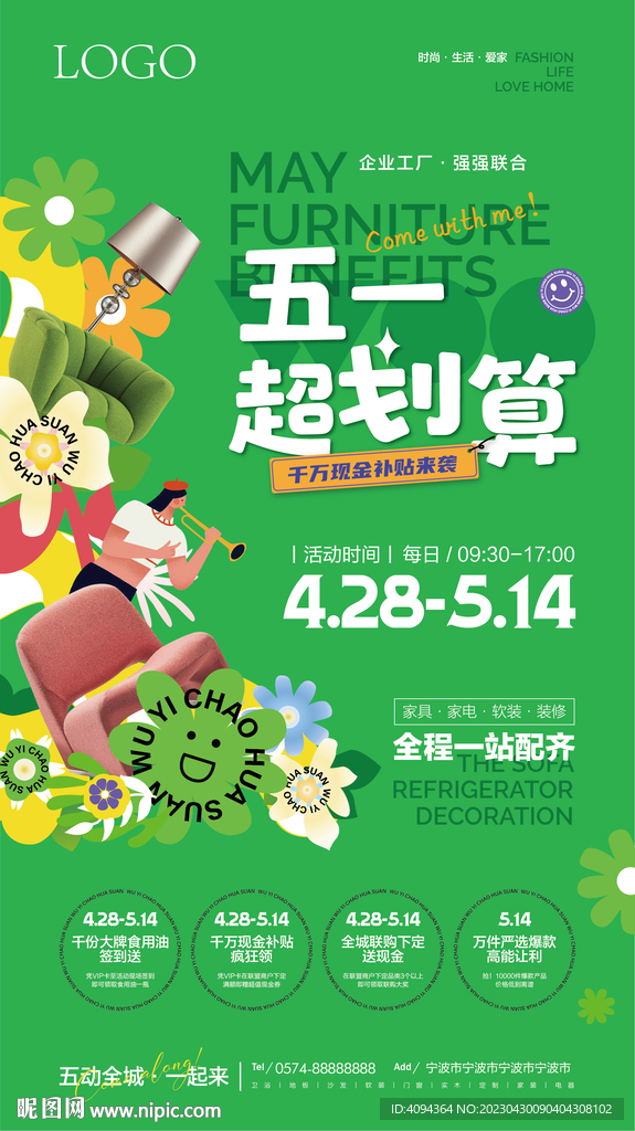 绿色海报 五一超划算
