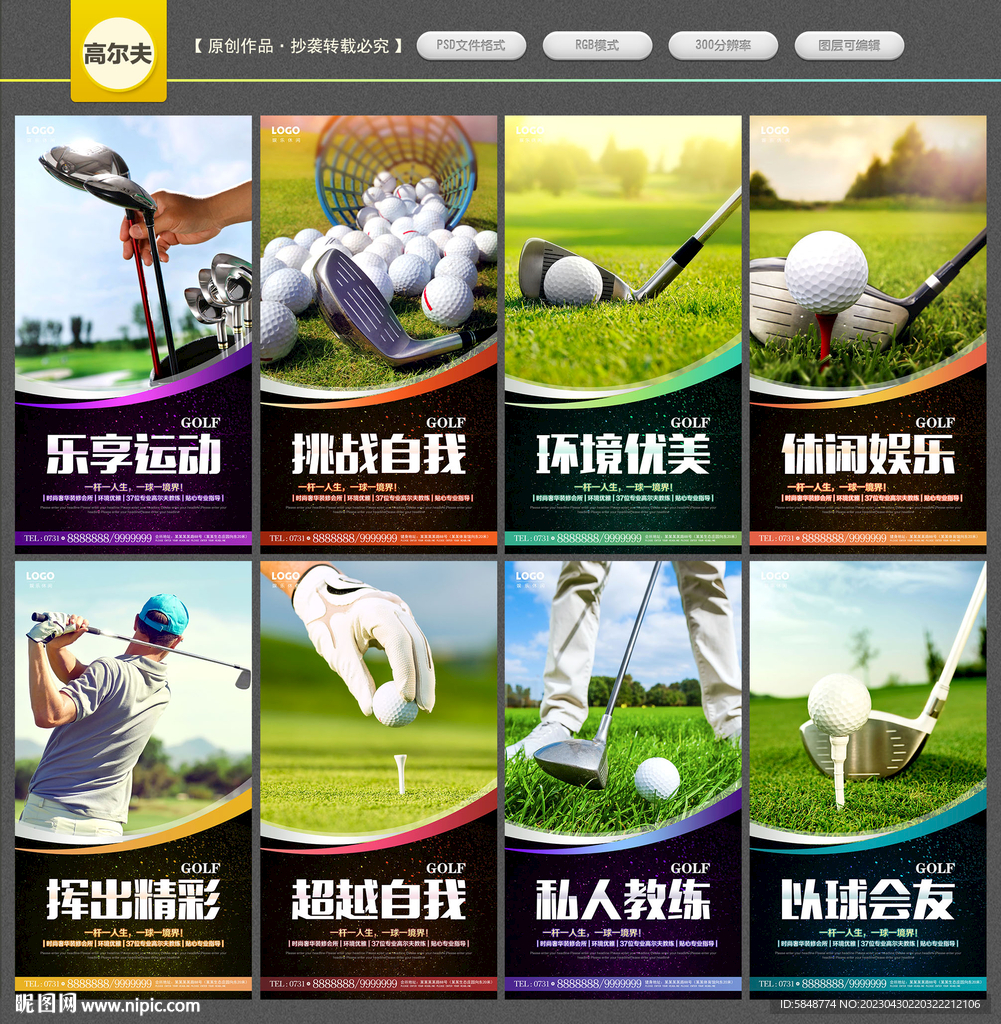 高尔夫