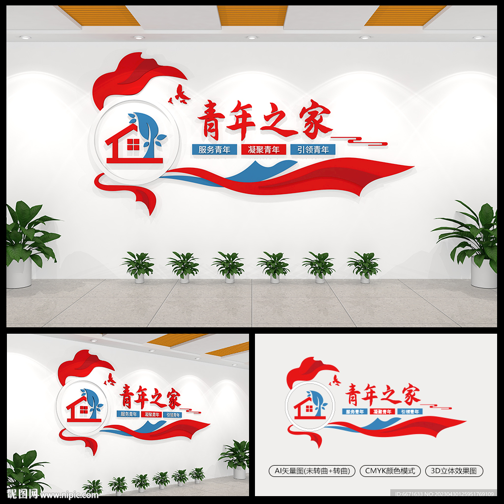 青年之家文化墙