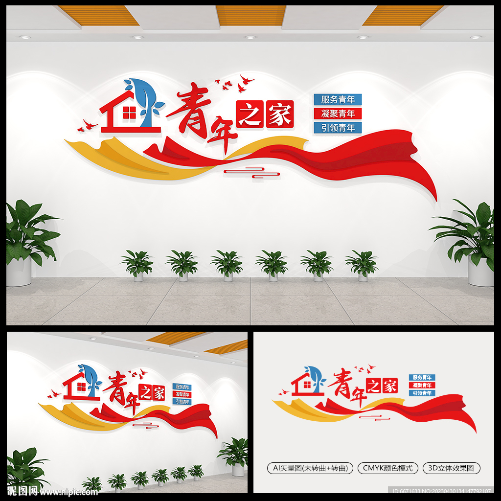 青年之家文化墙