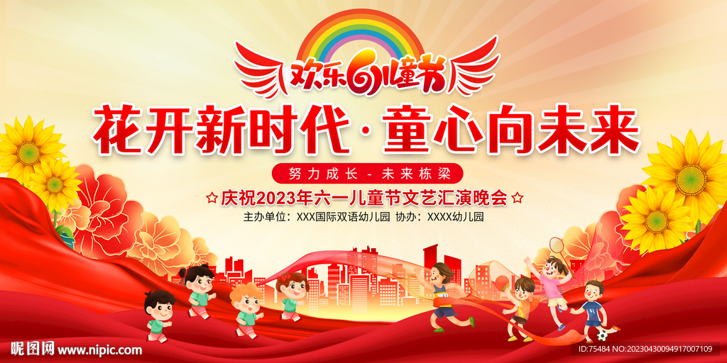 六一儿童节舞台背景展板