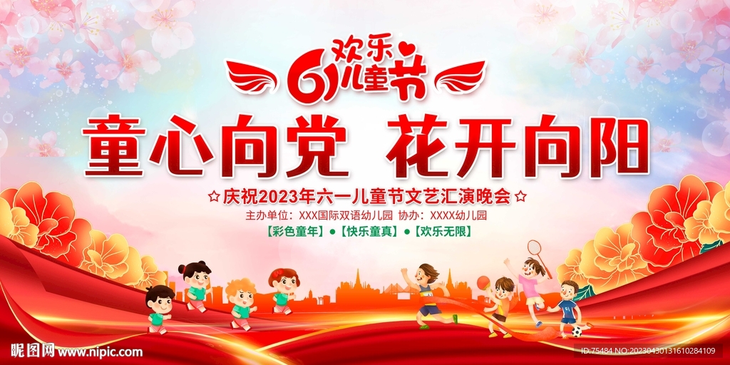 六一儿童节舞台背景