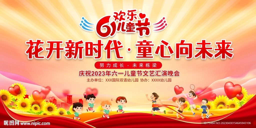 六一儿童节舞台背景
