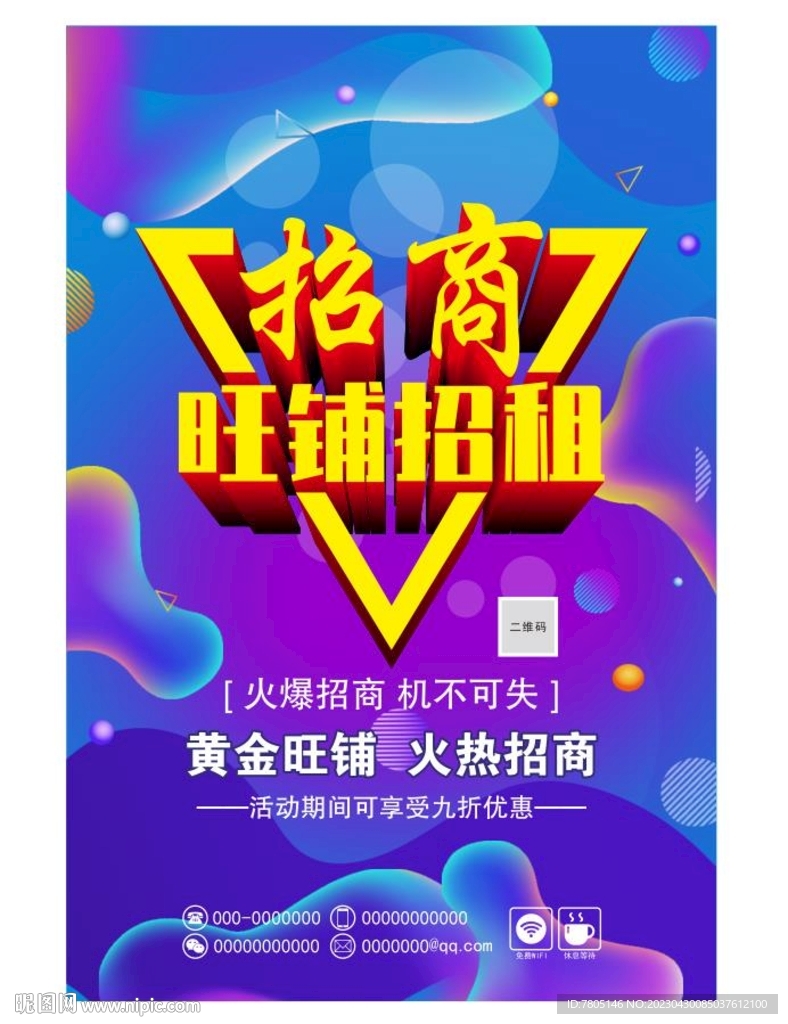 旺铺招租