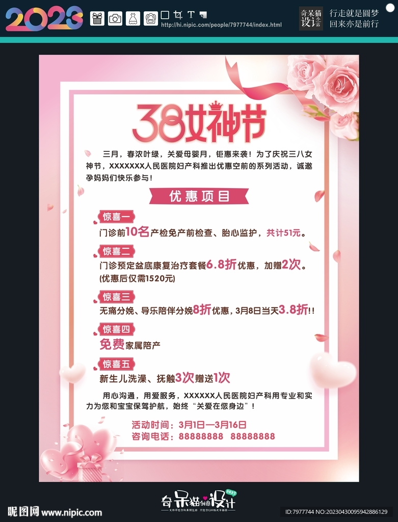 女神节海报