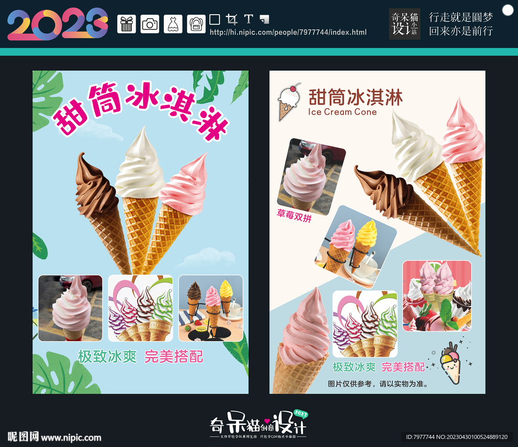 冰淇淋海报