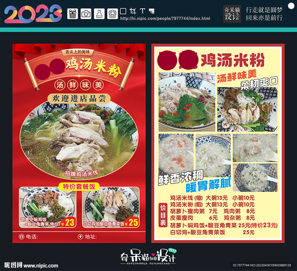 鸡汤米线DM单