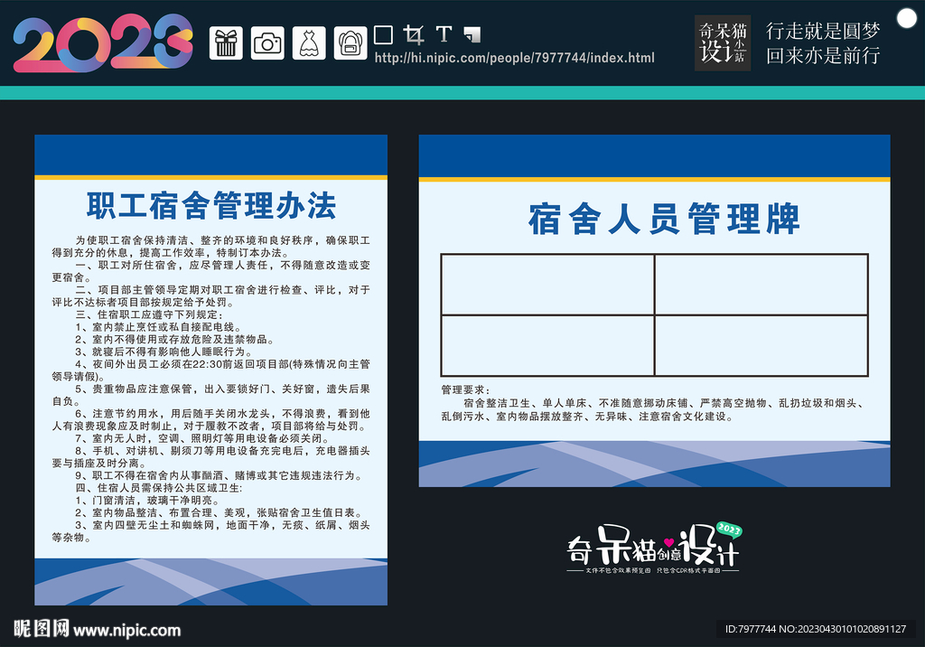 工地宿舍管理
