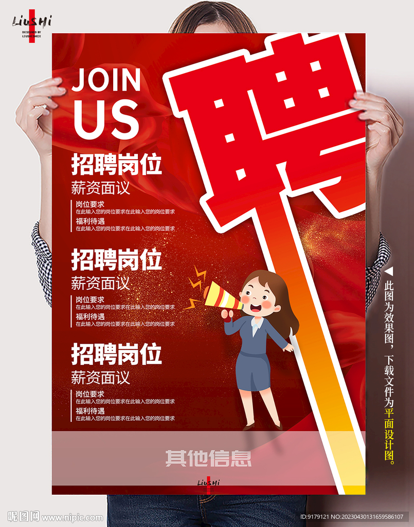 招聘