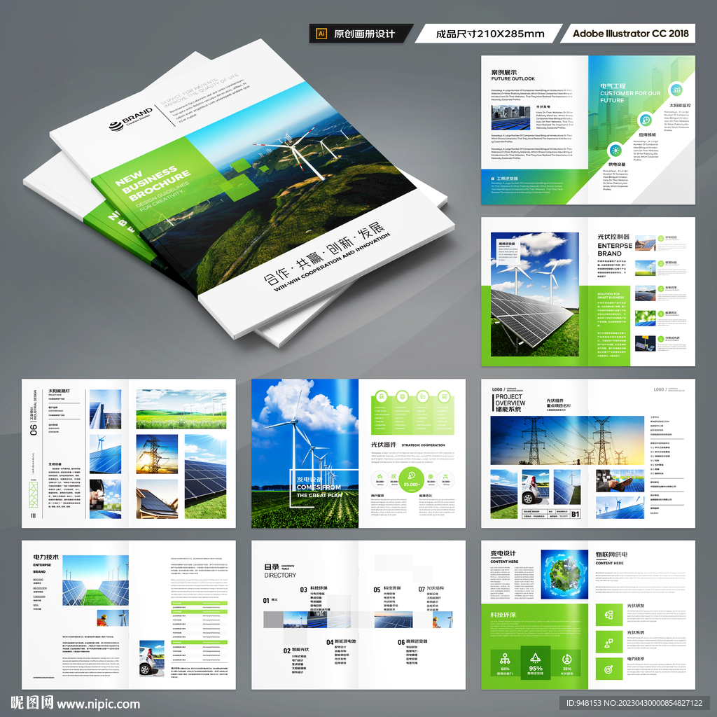 光伏画册
