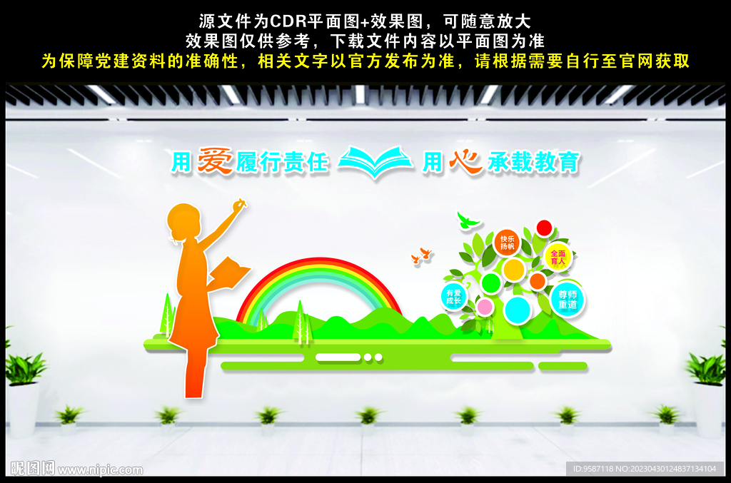 校园立体墙