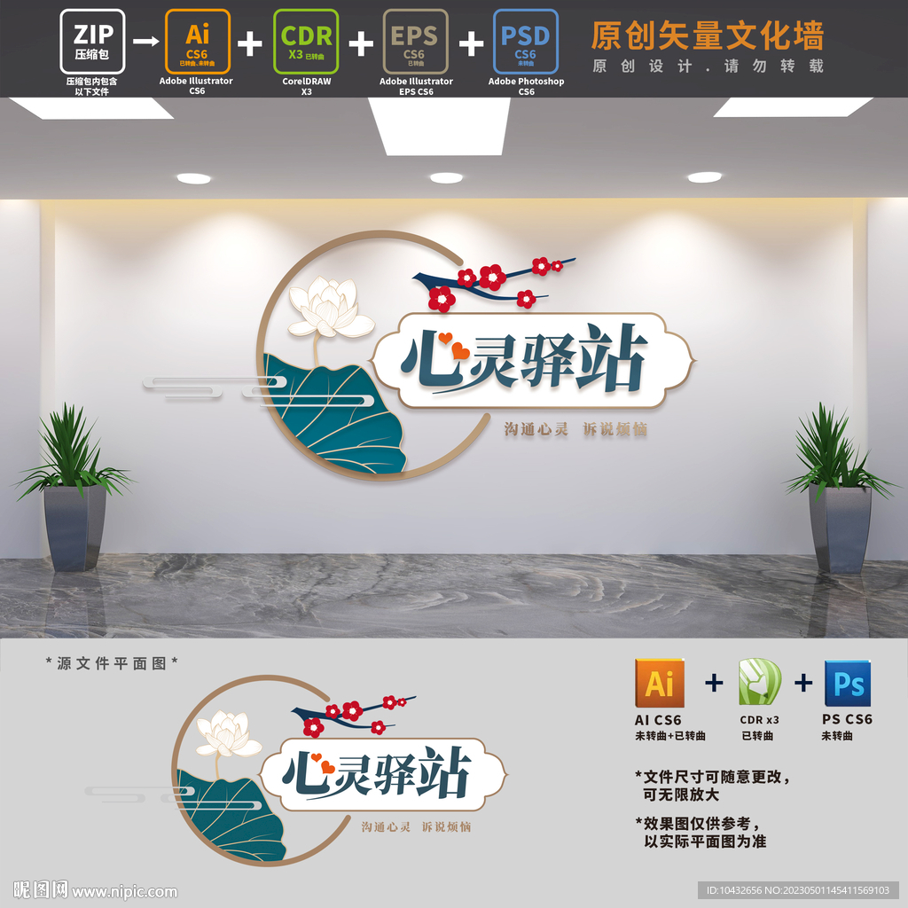 心灵驿站心理咨询师文化墙