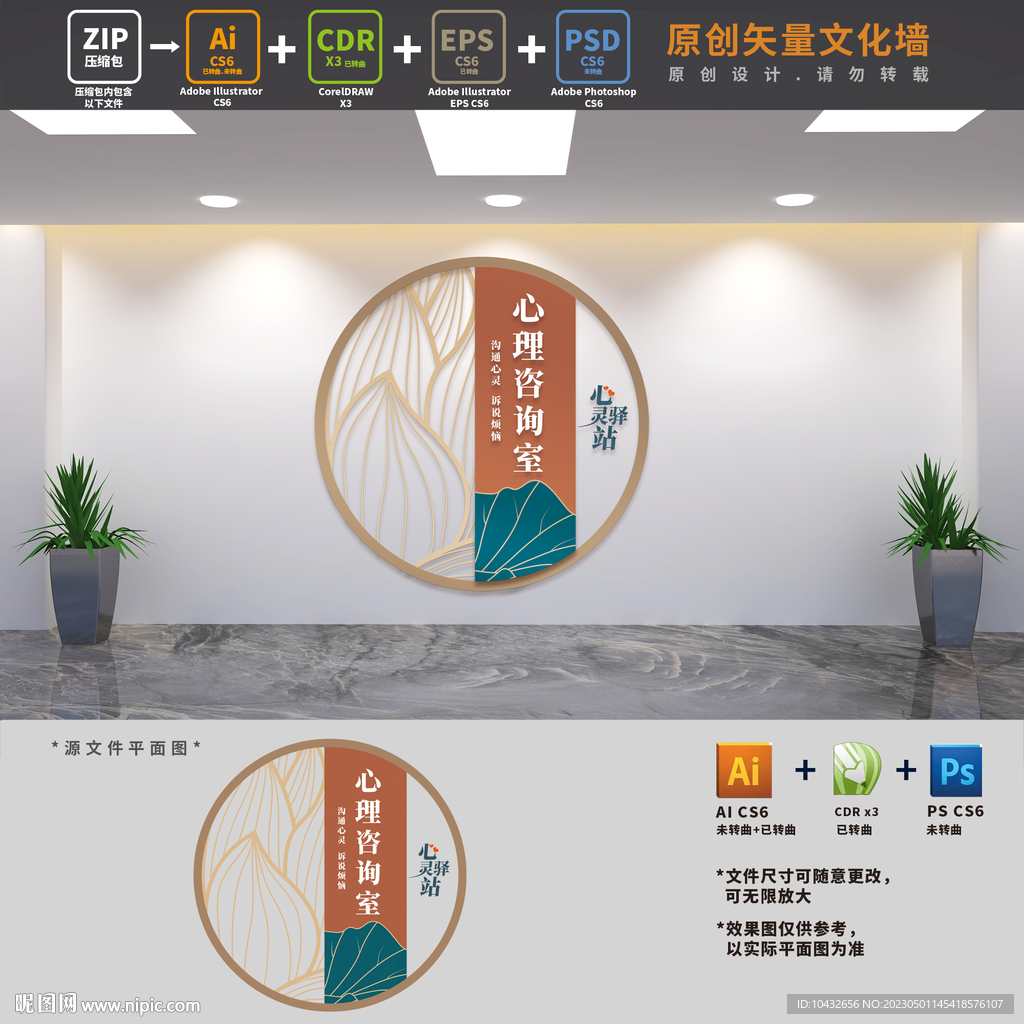 心理咨询室文化墙