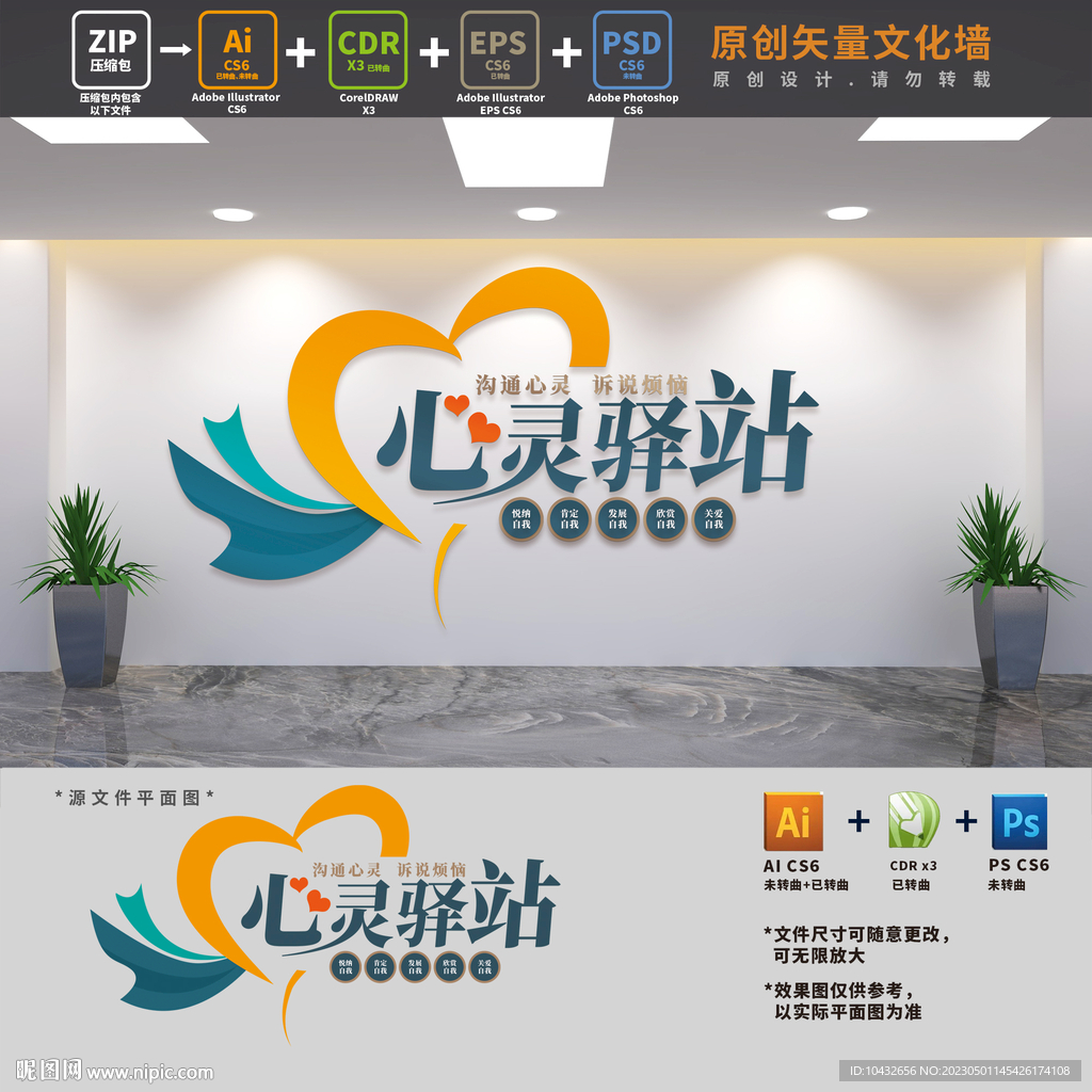 心灵驿站文化墙