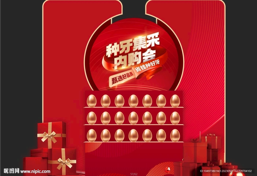 美陈 砸金蛋