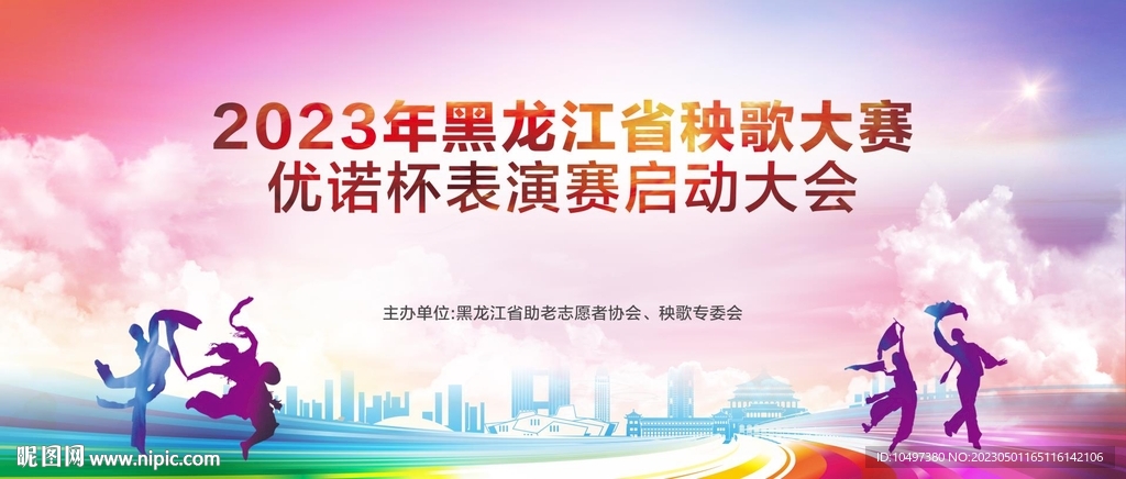 秧歌比赛