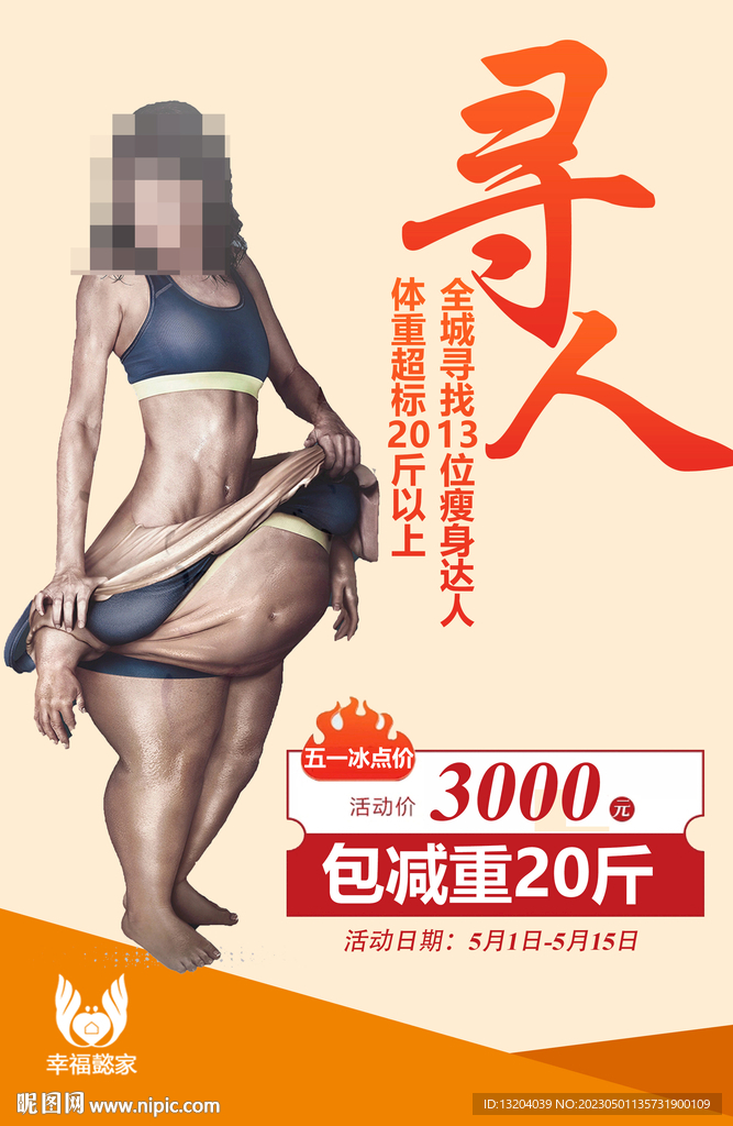 减肥