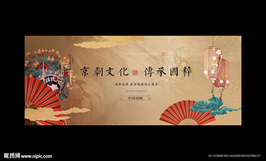 京剧