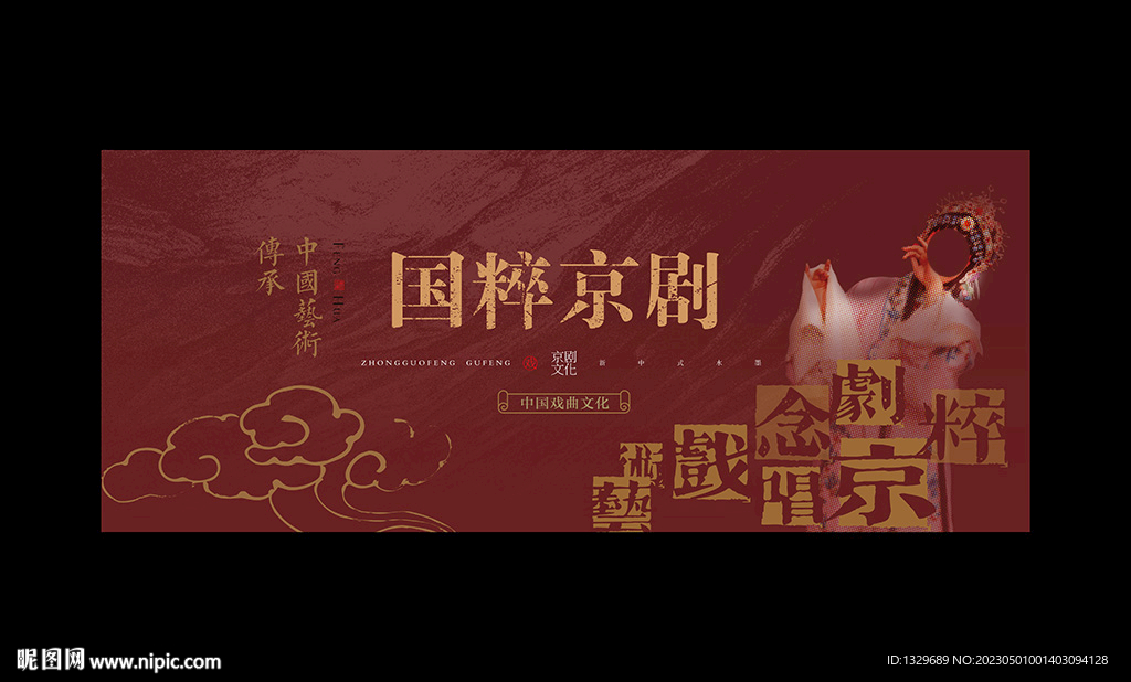 京剧