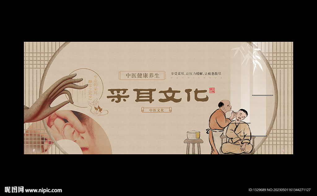 采耳文化