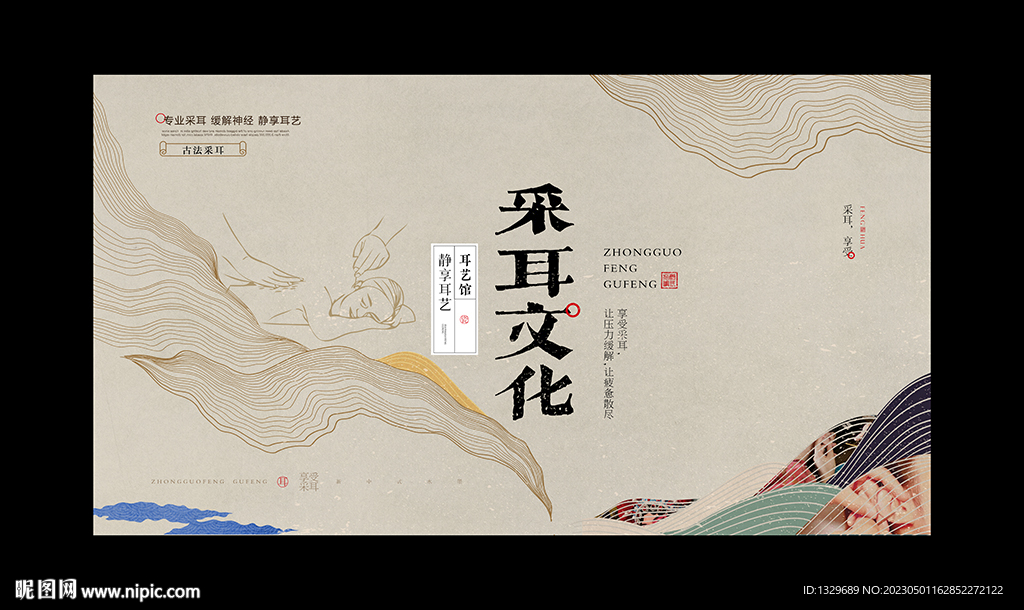 采耳文化