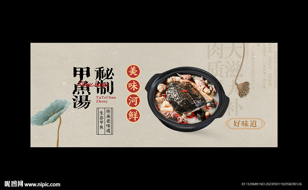 甲鱼海报