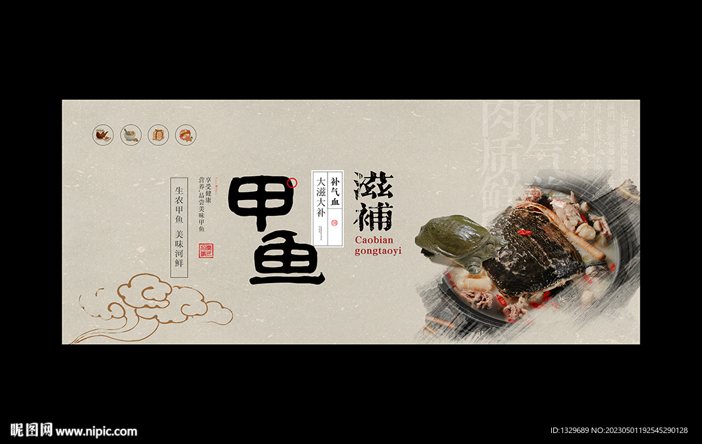 甲鱼