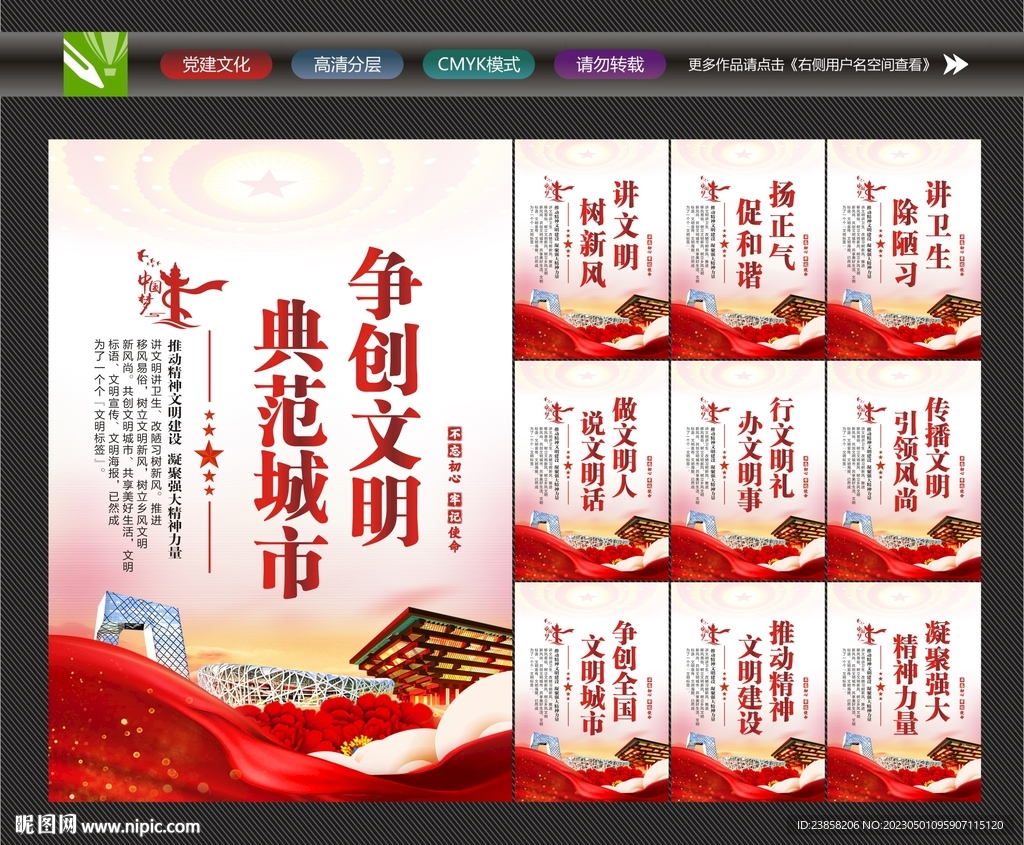 文明城市广告