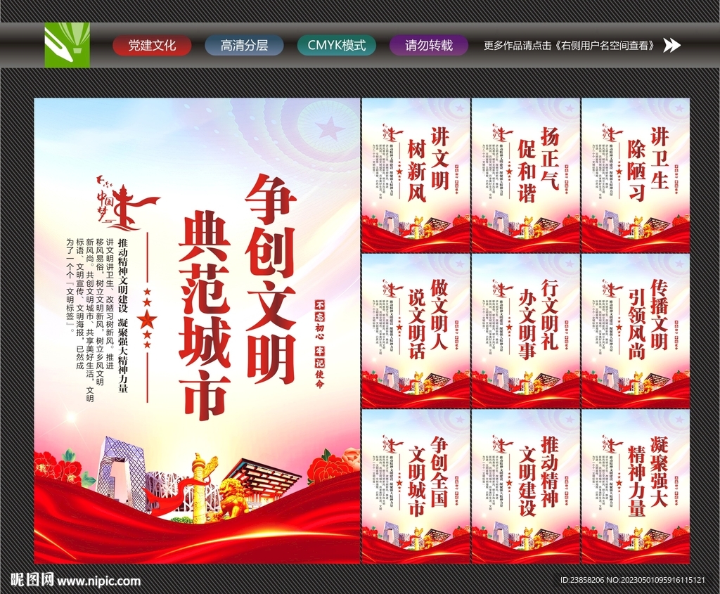 文明城市广告