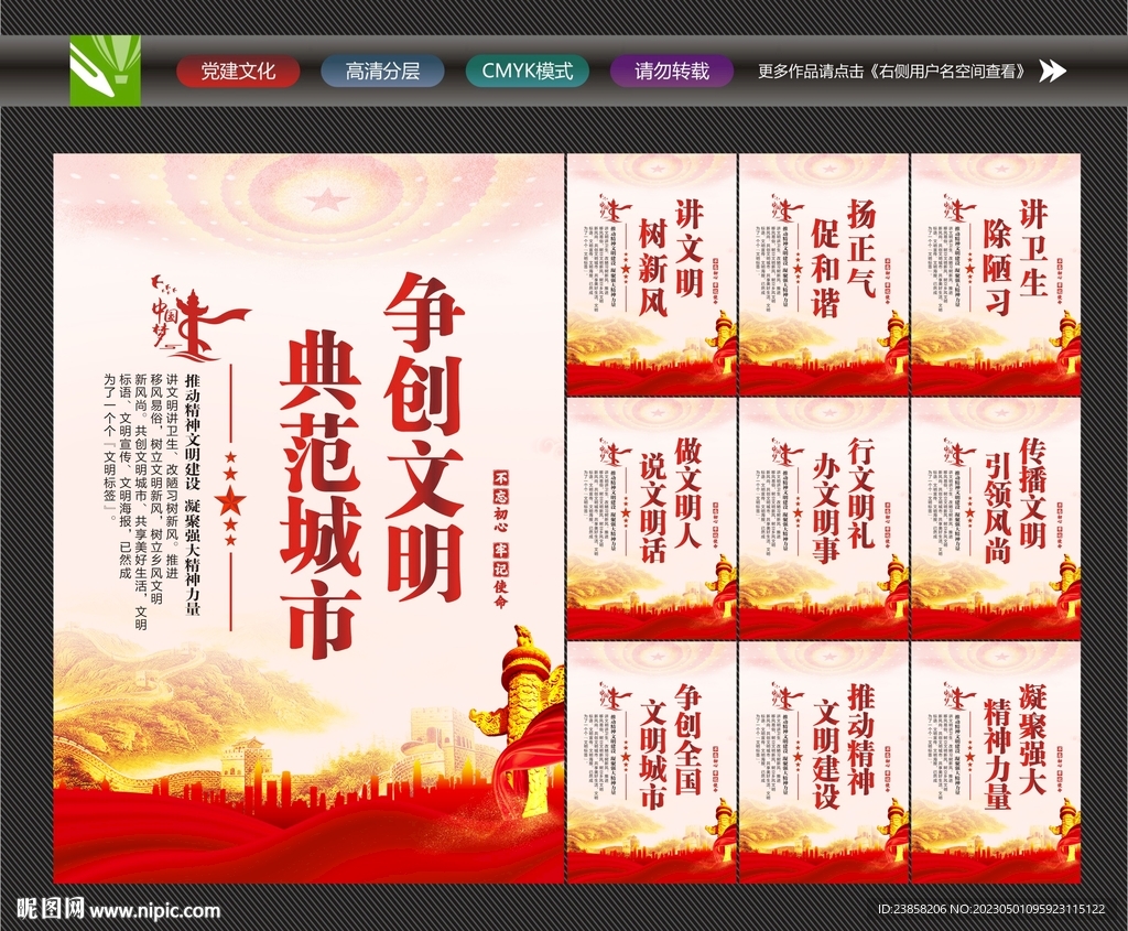 文明城市广告