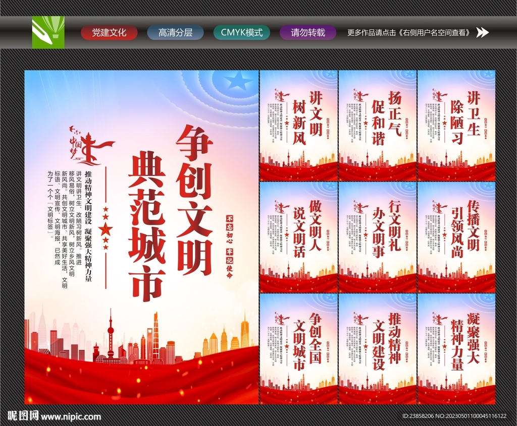 创建文明城市海报