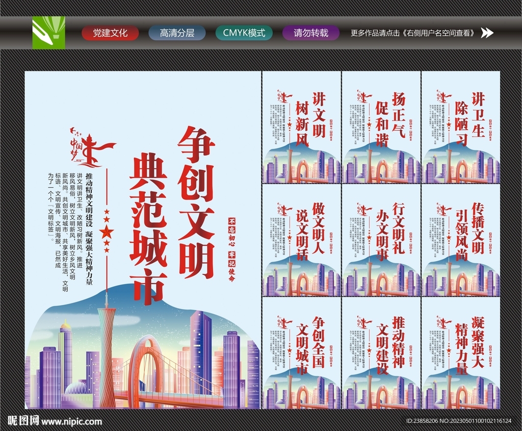 创建文明城市海报