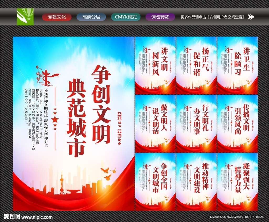 创建文明城市宣传