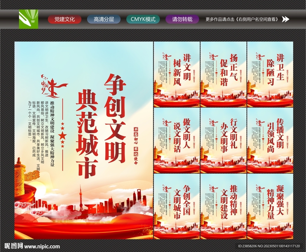创建文明城市标语