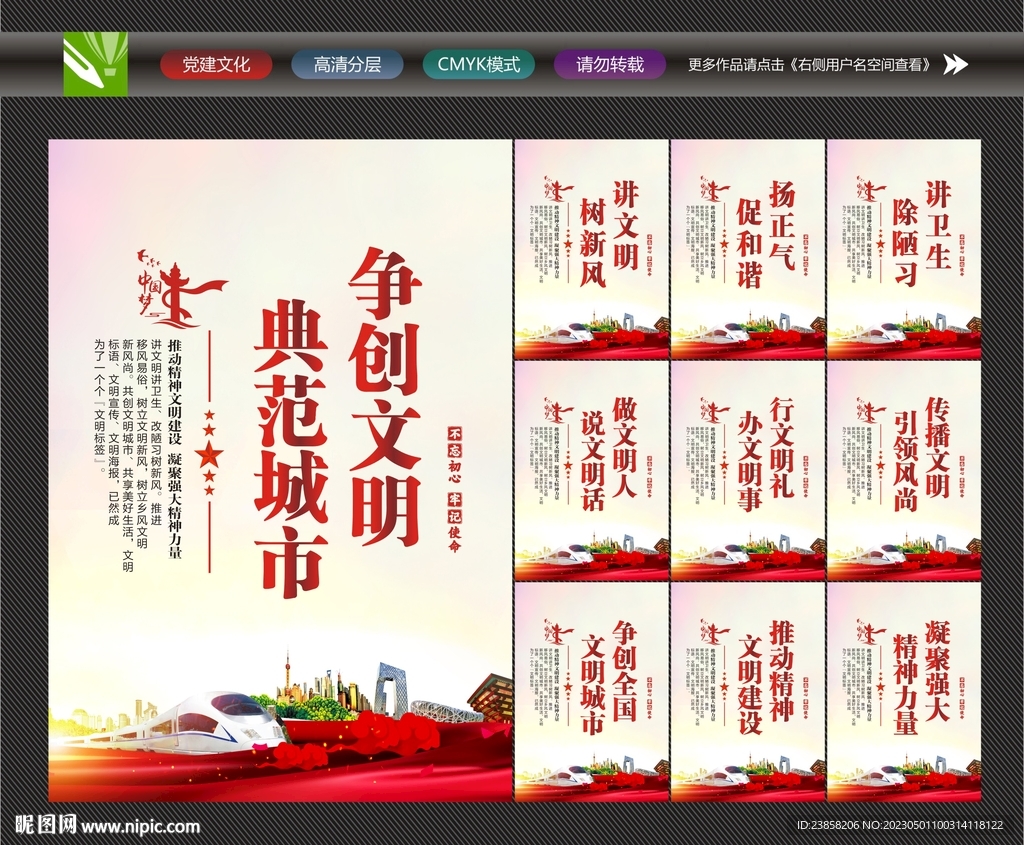 文明城市创建
