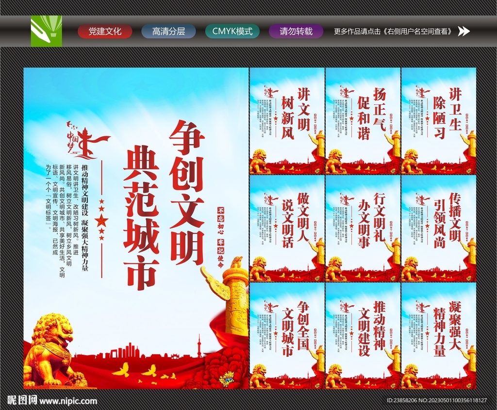全国文明城市
