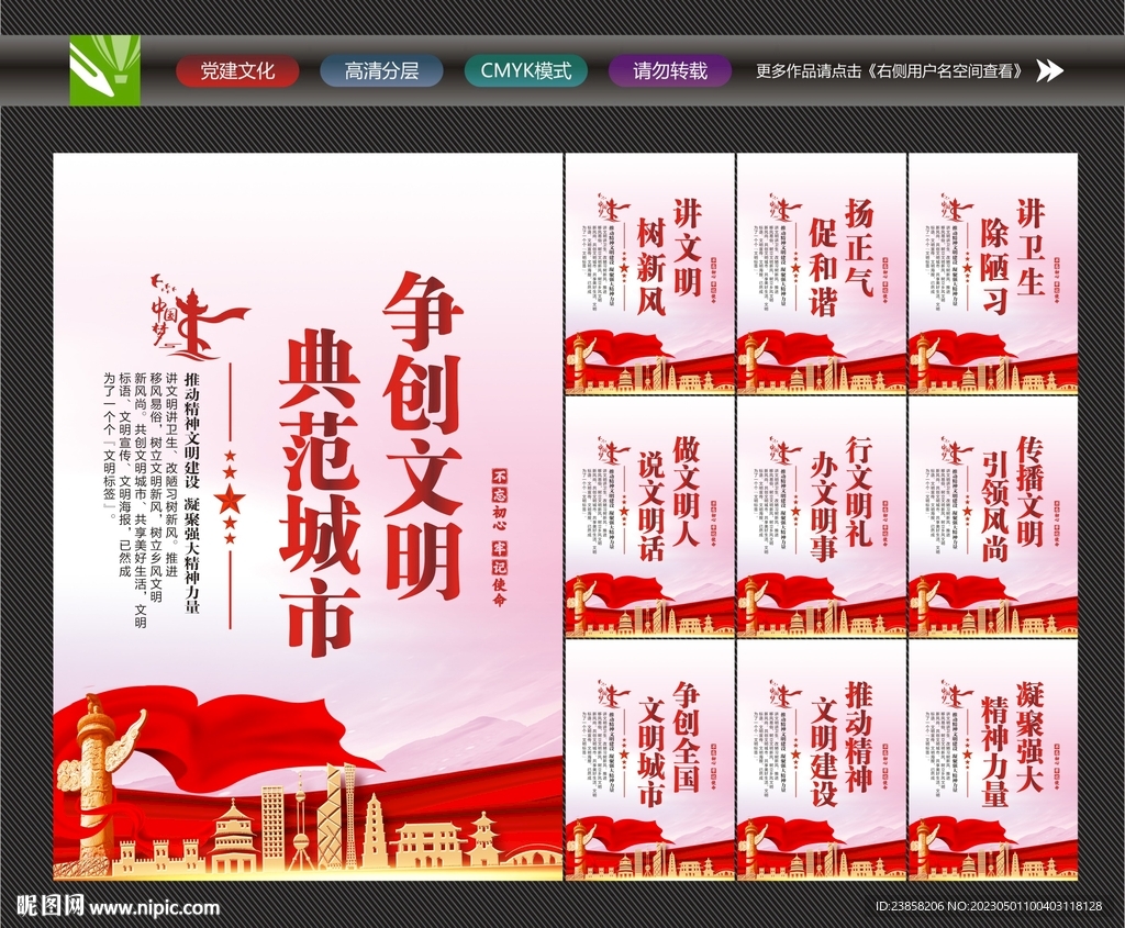 全国文明城市
