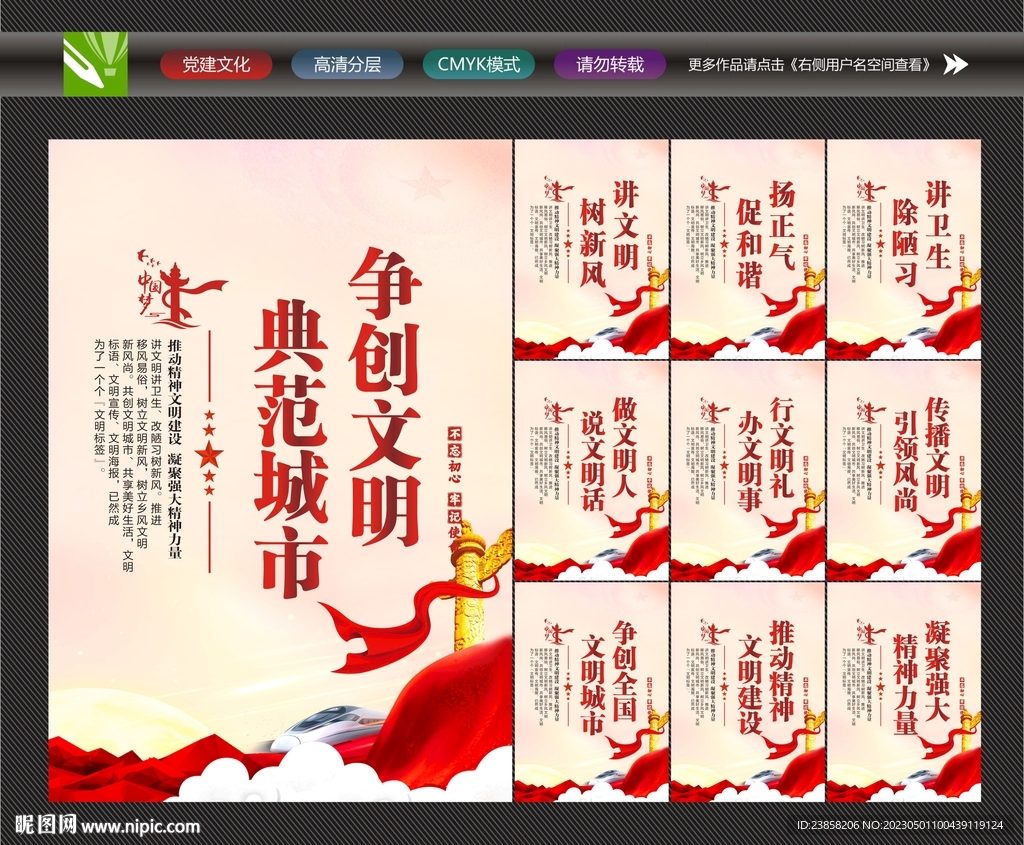 创建全国文明城市
